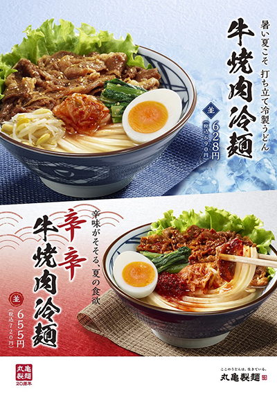 丸亀製麺